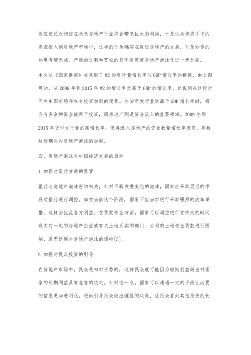 中国房地产泡沫问题的探讨.docx