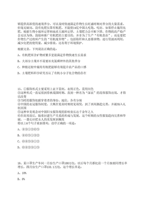 2023年山东聊城高唐县教育系统优秀青年人才引进18人笔试历年难易错点考题荟萃附带答案详解