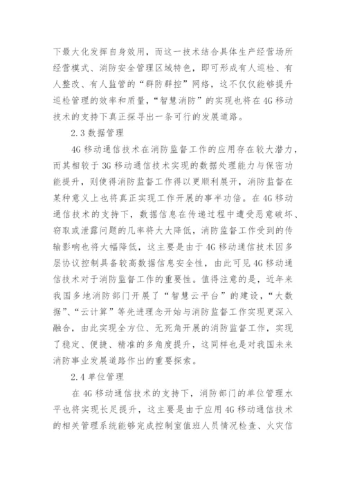 地方高校通信技术探析的论文.docx