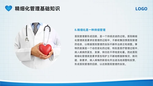 蓝色简约医院精细化管理PPT模板宣传PPT动态PPT