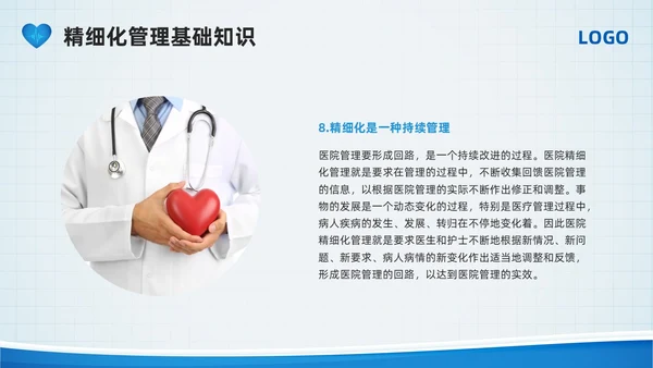 蓝色简约医院精细化管理PPT模板宣传PPT动态PPT
