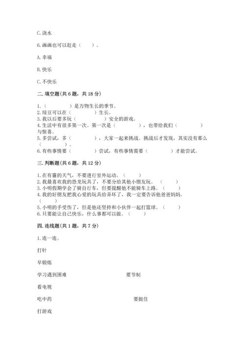 小学二年级下册道德与法治期中测试卷带答案（研优卷）.docx