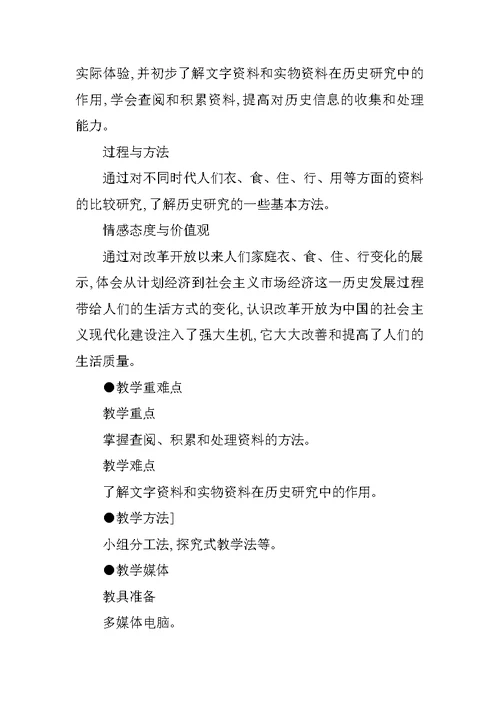 展示历史教学设计