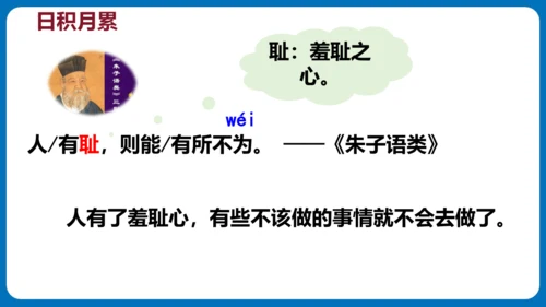 统编版五年级语文下册同步精品课堂系列语文园地七（教学课件）