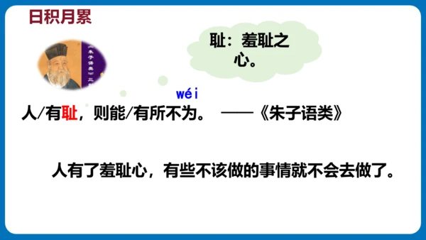 统编版五年级语文下册同步精品课堂系列语文园地七（教学课件）
