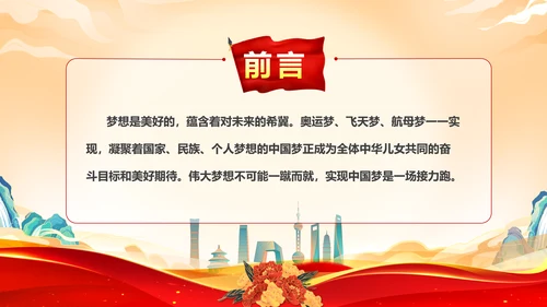 我爱祖国强国有我党政风思政课ppt课件模板