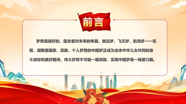 我爱祖国强国有我党政风思政课ppt课件模板