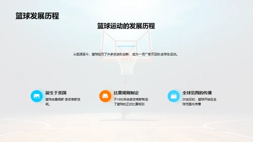 篮球运动的技巧训练