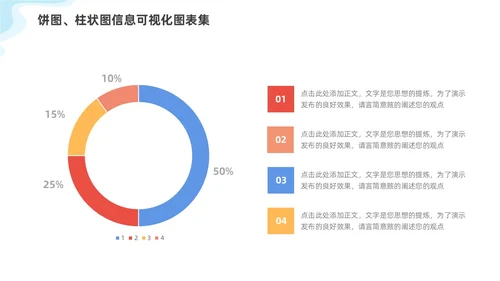 通用多彩饼图柱状图信息可视化图表集PPT