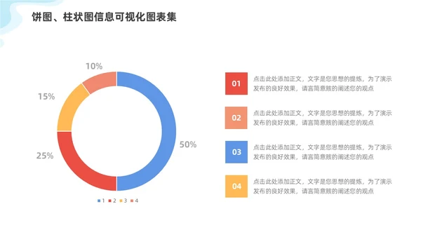 通用多彩饼图柱状图信息可视化图表集PPT