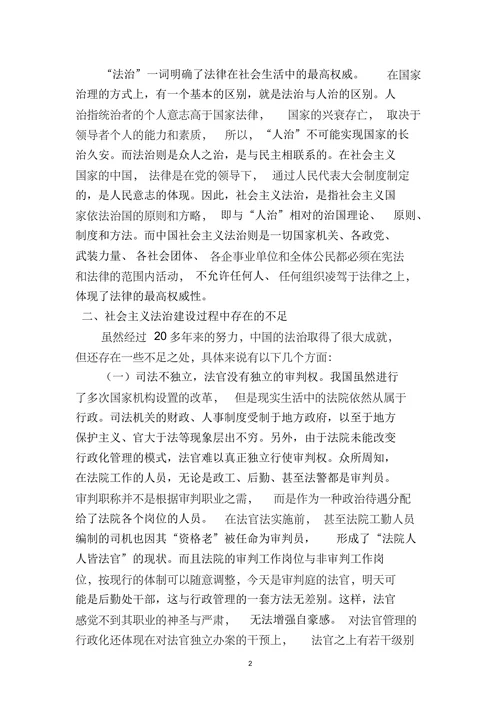 浅议中国社会主义法治的不足及完善措施