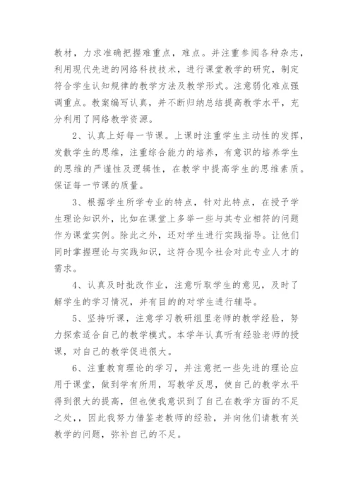 中职音乐教师个人教学总结.docx