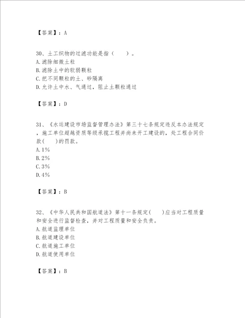 一级建造师之一建港口与航道工程实务题库带答案新