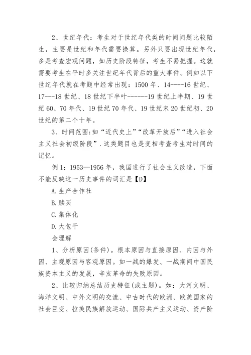 2023中考历史选择题答题技巧大全.docx