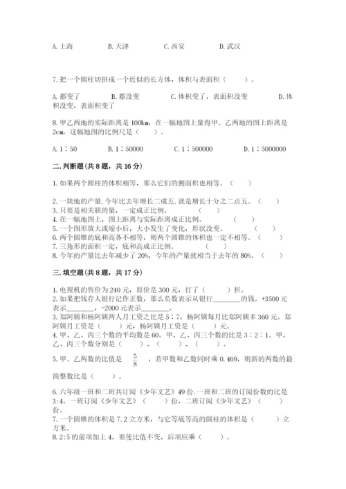 冀教版六年级下册数学 期末检测卷精品【b卷】.docx