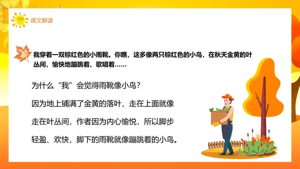 铺满金色巴掌的水泥道语文PPT课件