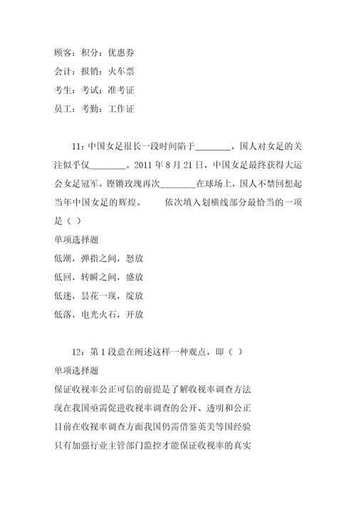 事业单位招聘考试复习资料罗庄2020年事业编招聘考试真题及答案解析考试版