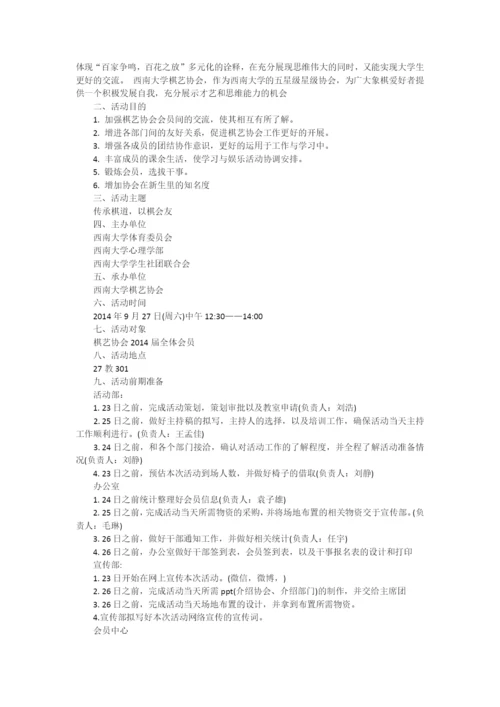 交流会策划书.docx