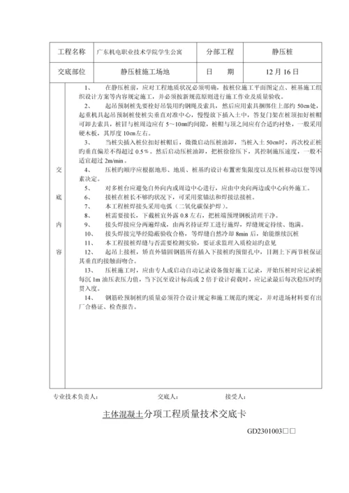 优质建筑关键工程质量重点技术交底卡.docx