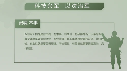 绿色大气士兵心理健康动态PPT模板