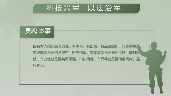 绿色大气士兵心理健康动态PPT模板