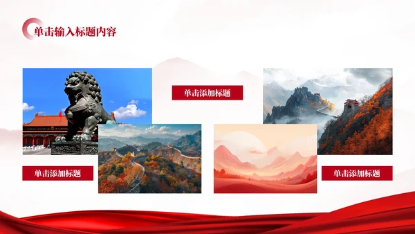 红色党政风坚持和加强党的全面领导的意义和方式PPT模板