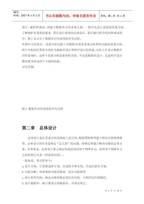 毕业论文之超市营销管理系统.docx