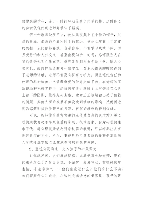 教师心理培训总结.docx