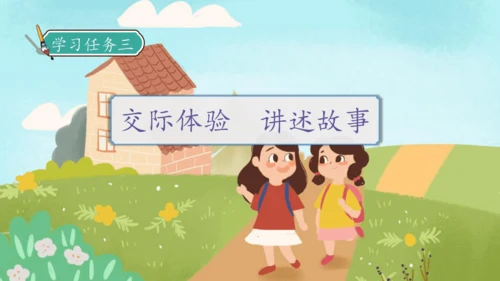 【核心素养】部编版语文三年级下册-口语交际-趣味故事会（课件）