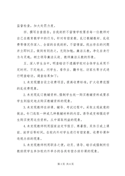 学校领导不作为乱作为自查报告.docx