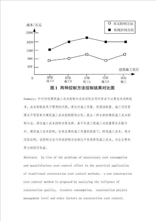 基于价值工程的建筑施工成本控制方法