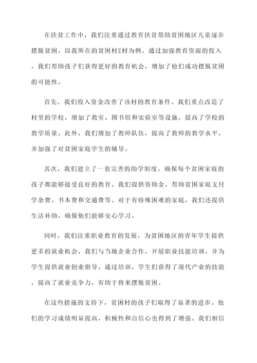 扶贫工作履职情况汇报
