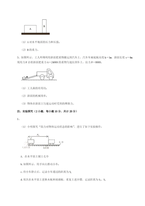 专题对点练习四川遂宁市第二中学校物理八年级下册期末考试章节练习B卷（附答案详解）.docx