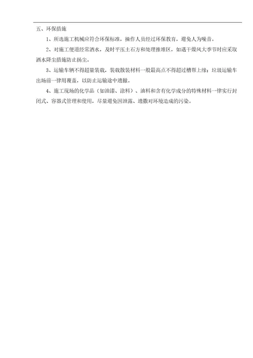 软基处理换填施工方案(终)