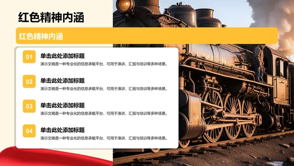 红色革命历史教育主题班会PPT