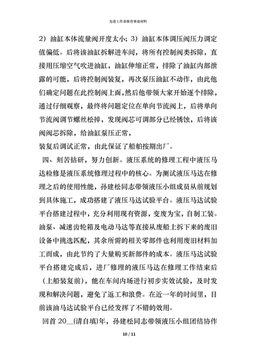 先进工作者推荐事迹材料.docx