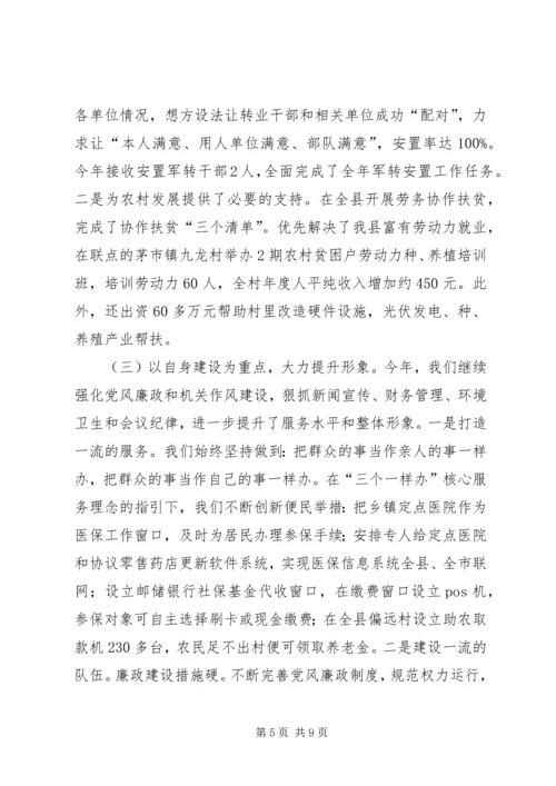 人社局工作总结及某年工作思路.docx