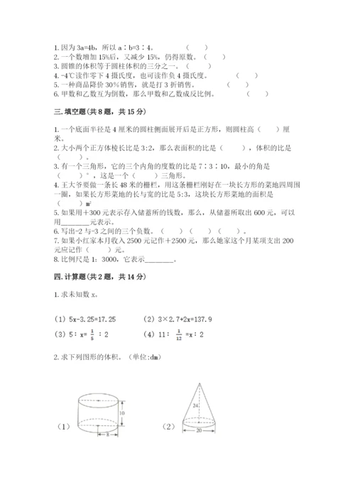 北师大版六年级下册数学期末测试卷精华版.docx
