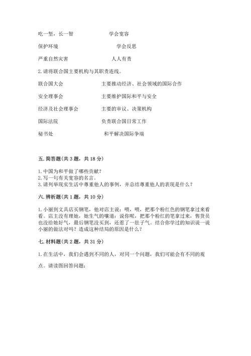 六年级下册道德与法治 《期末测试卷》及答案（全优）.docx