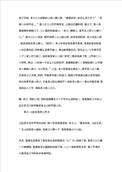 我身边的诚信故事作文诚信在我身边作文