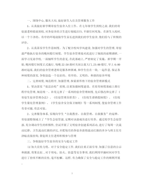 精编之学校宿舍管理工作计划范文三篇.docx