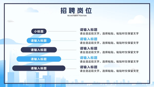 蓝色扁平校园招聘会PPT模板
