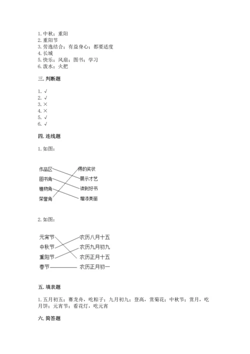 新部编版二年级上册道德与法治期中测试卷【轻巧夺冠】.docx