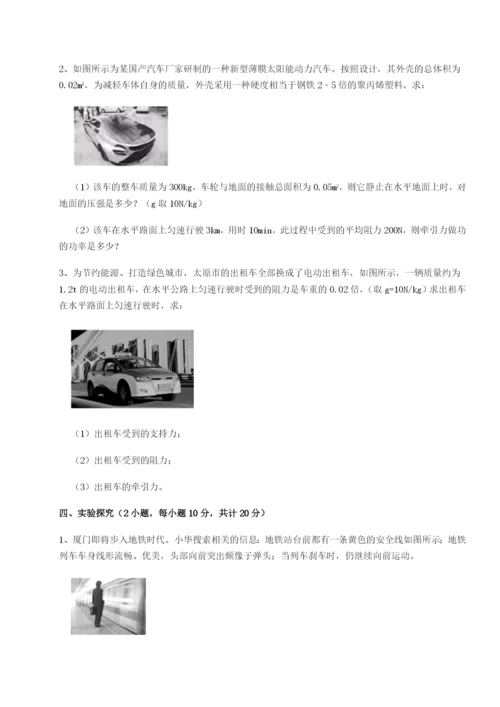 专题对点练习四川荣县中学物理八年级下册期末考试章节测试试卷（详解版）.docx