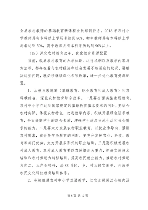 县教育工作会议讲话(2).docx