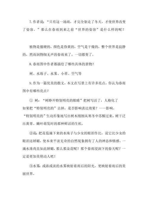 七年级语文上册第一单元知识点梳理.docx