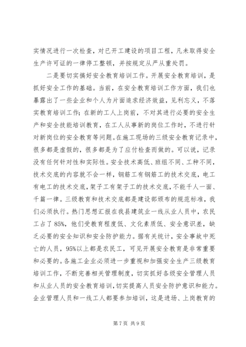 副县长在全县安全生产紧急会议上的讲话 (5).docx