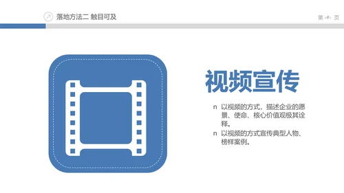 企业文化落地PPT模板