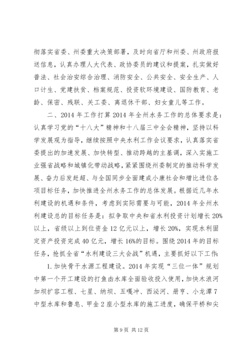 水务局全年工作总结及来年工作计划.docx