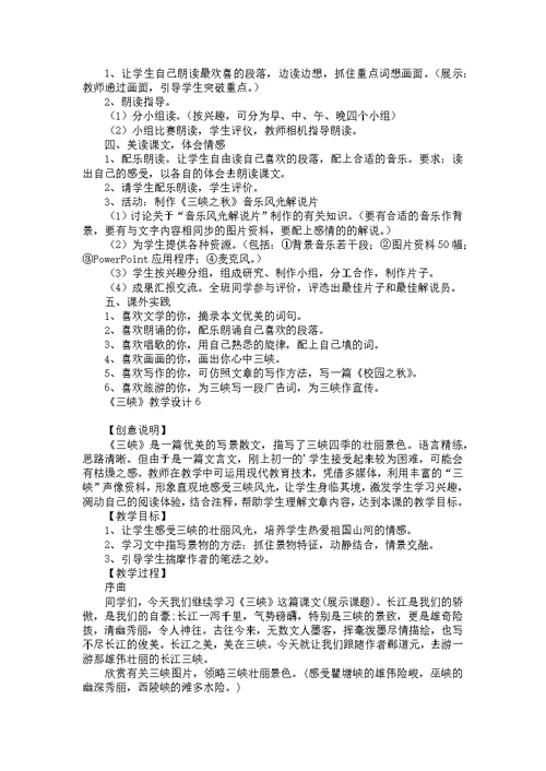 《三峡》教学设计